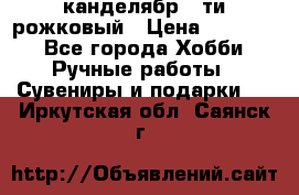 канделябр 5-ти рожковый › Цена ­ 13 000 - Все города Хобби. Ручные работы » Сувениры и подарки   . Иркутская обл.,Саянск г.